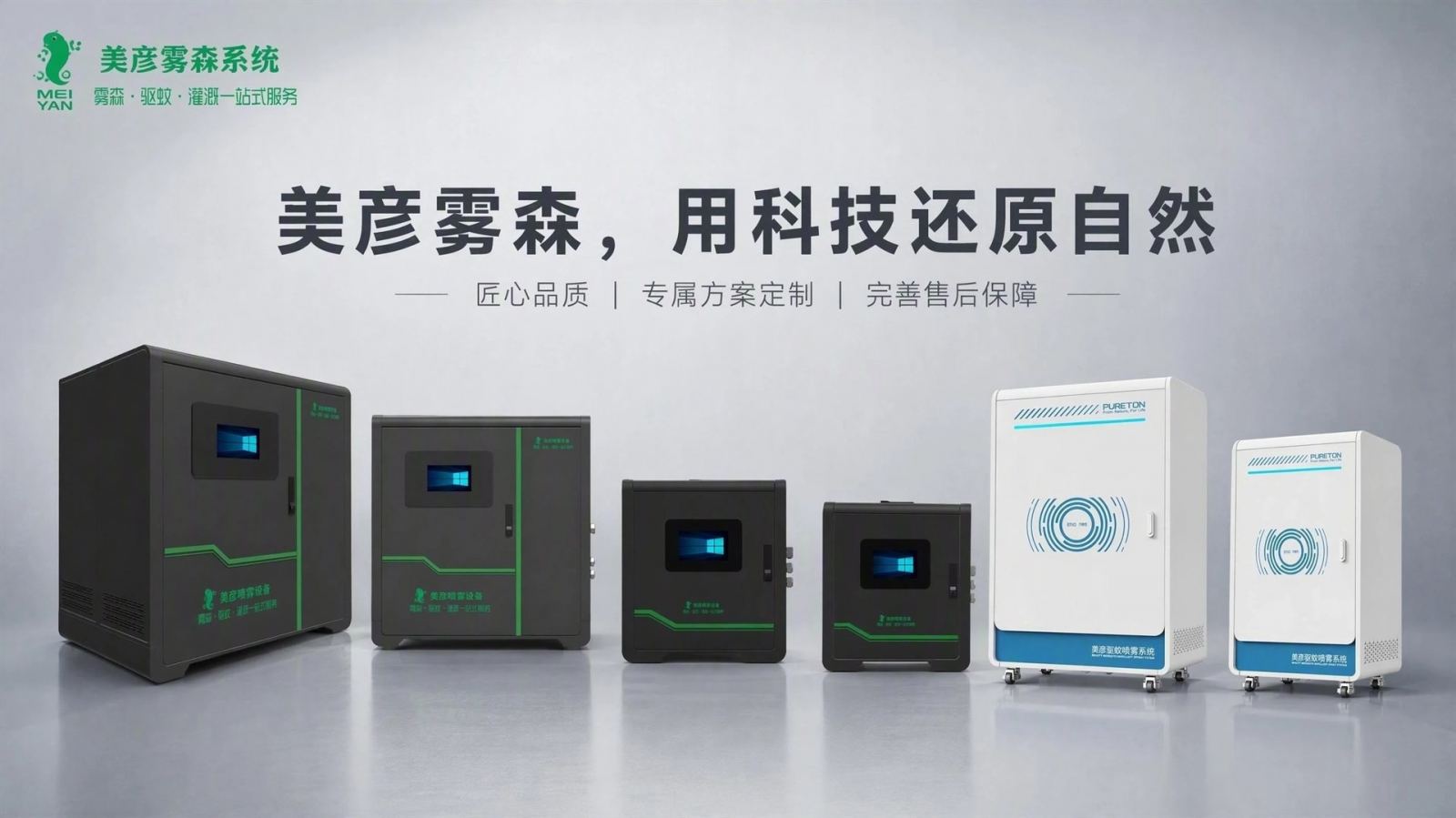 牡丹江车间厂房喷雾降温系统