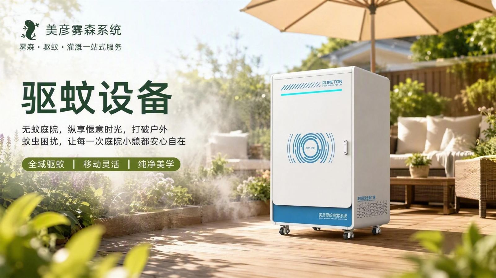 牡丹江社区景区驱蚊系统